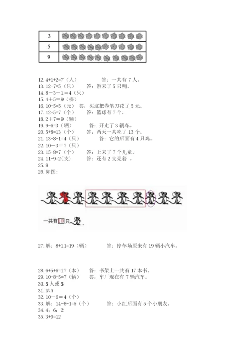 一年级上册数学应用题50道及参考答案（研优卷）.docx