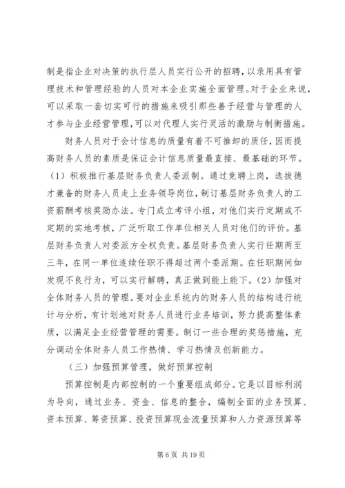 企业内部控制制度范文5篇精选.docx