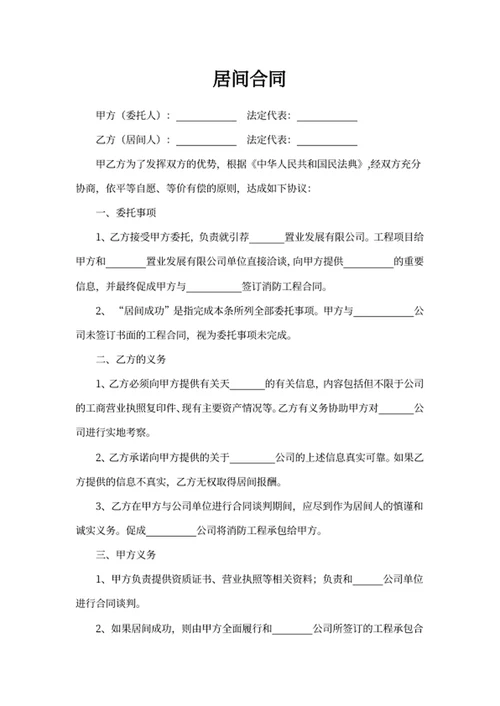 居间合同