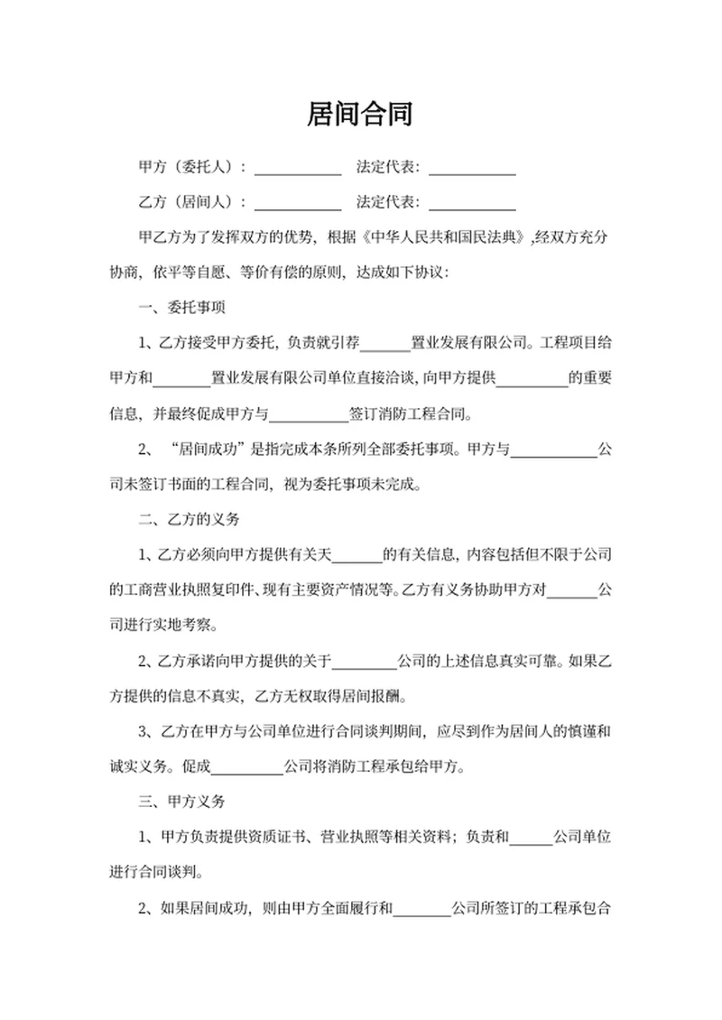 居间合同