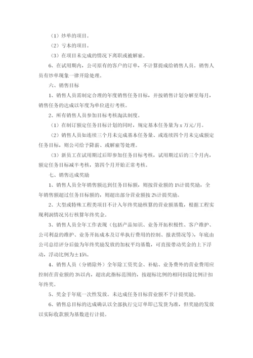 销售提成方案(精选15篇).docx