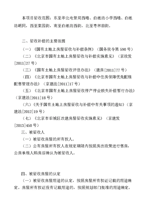 菜园街与枣林南里棚户区改造项目房屋征收补偿方案征求意见稿