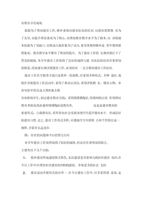 公司员工销售工作总结范文