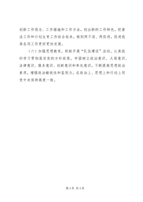 乡镇计生局年度普法依法治理工作计划.docx