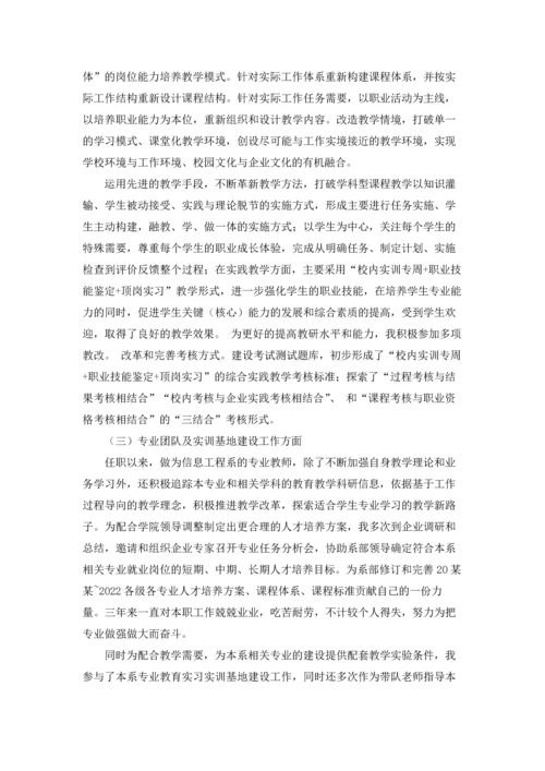 英语教师教学工作总结.docx