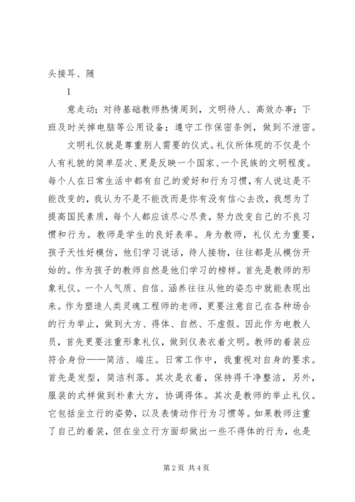 学习《公职人员规范化服务守则》(试行)心得体会 (3).docx