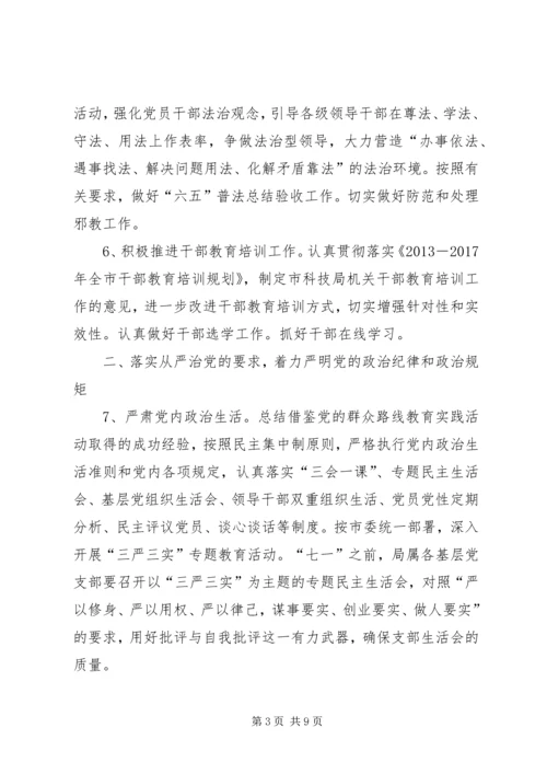 科学技术局XX年党建工作要点.docx