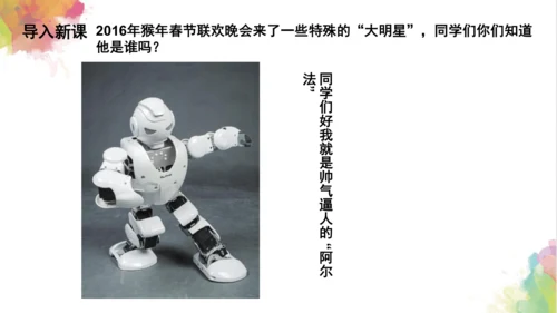第二课《机器人》课件