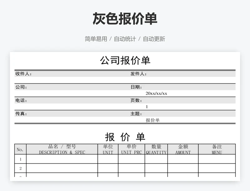 灰色报价单