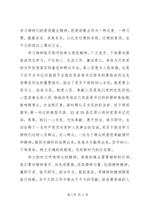 学习张富清先进事迹心得感想四篇.docx