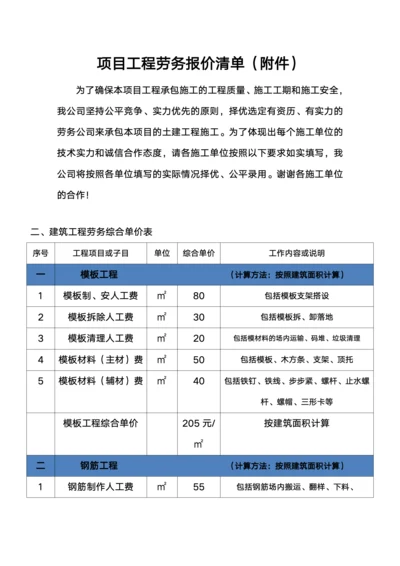 项目工程劳务报价清单