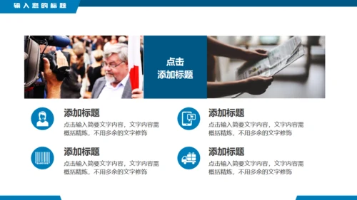 时事新闻热点，新闻直播间播报通用PPT模板