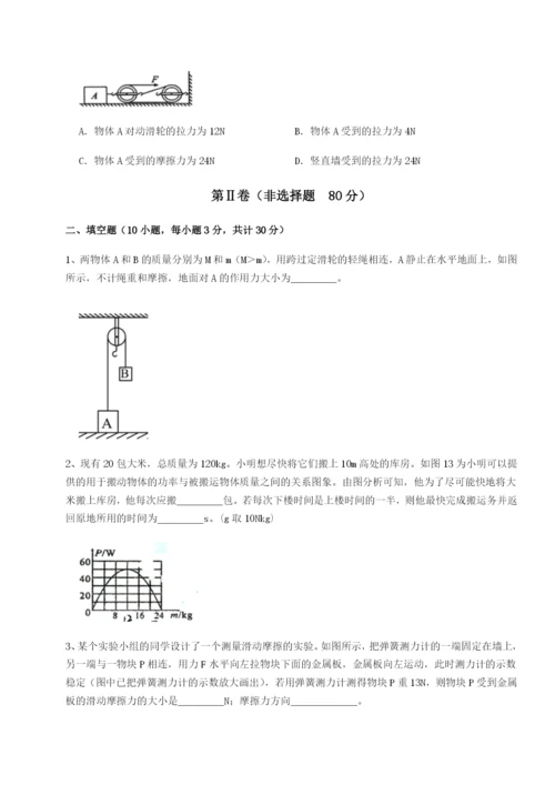 滚动提升练习安徽合肥市庐江县二中物理八年级下册期末考试专题攻克B卷（解析版）.docx