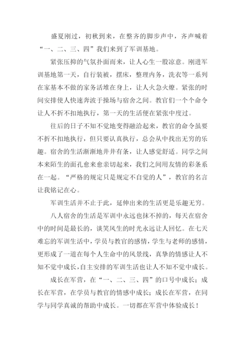 XX高中生新生军训感想.docx