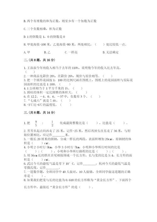 河南省平顶山市六年级下册数学期末考试试卷精品（预热题）.docx