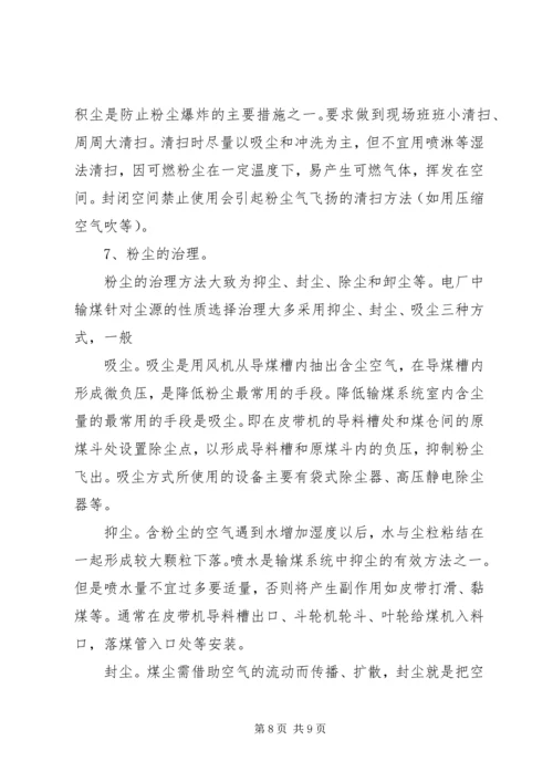 粉尘防爆培训计划 (3).docx