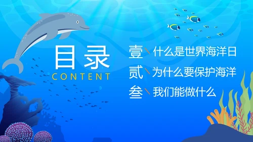 蓝色手绘渐变世界海洋日科普班会PPT模板