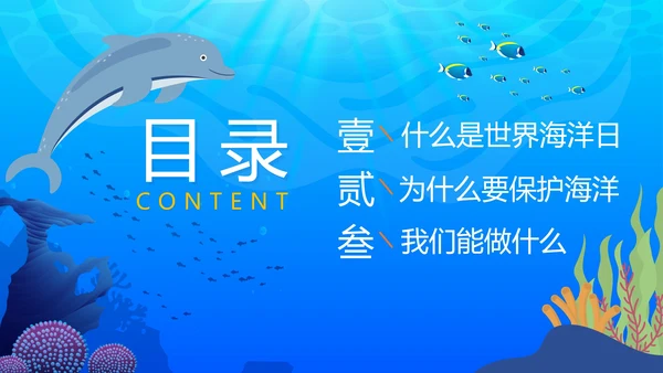 蓝色手绘渐变世界海洋日科普班会PPT模板