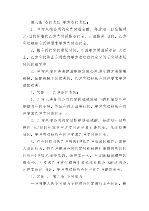 工程施工机械租赁合同.docx