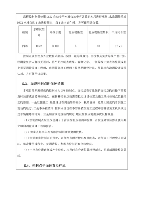 测量关键工程综合施工重点技术交底.docx