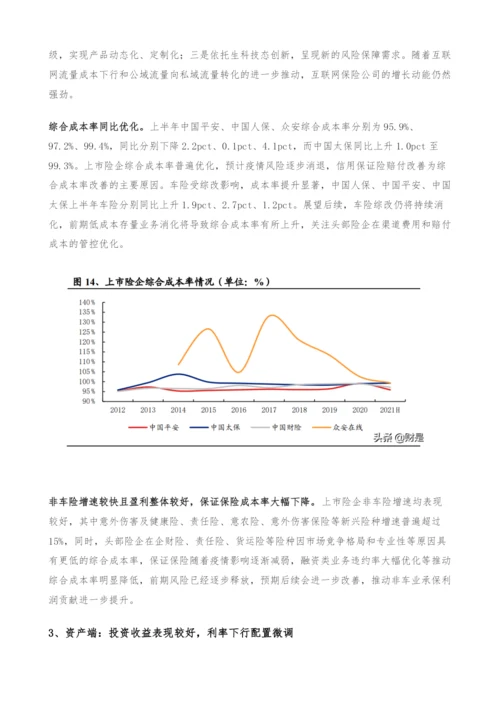 保险行业中报综述-渠道改革初见端倪-投资将成胜负关键.docx