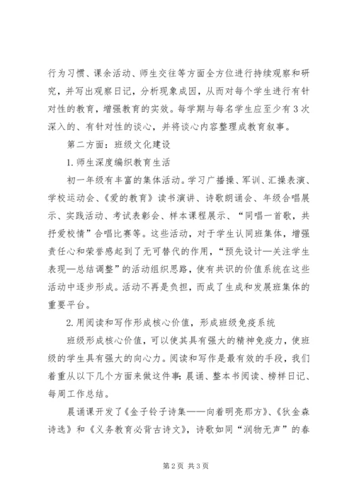 学校文化的引领下探寻有内涵的教育-党建六个引领.docx