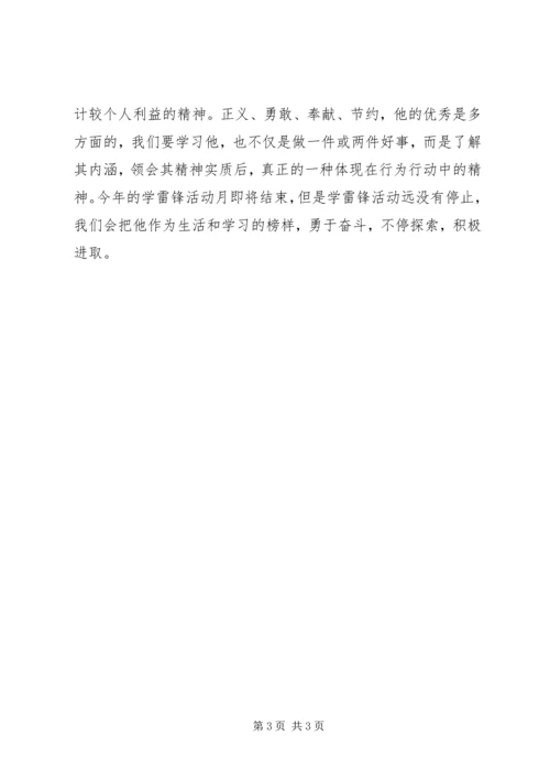 学雷锋活动心得 (5).docx