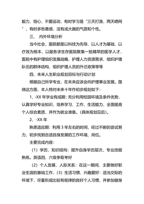 职业生涯规划大赛策划书2篇