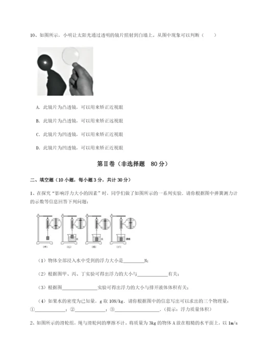 强化训练福建惠安惠南中学物理八年级下册期末考试单元测评试卷（含答案详解）.docx