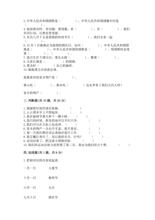 部编版二年级上册道德与法治期末测试卷带答案（轻巧夺冠）.docx