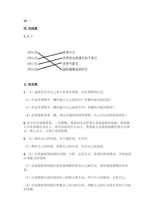 部编版六年级下册道德与法治期中测试卷(易错题)word版.docx