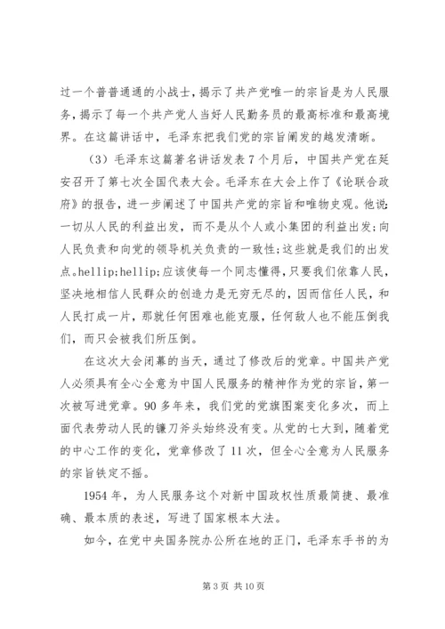 坚持为民宗旨践行党的群众路线讲话.docx