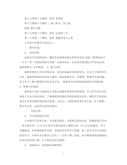 精编之八年级音乐教学计划范文3篇.docx