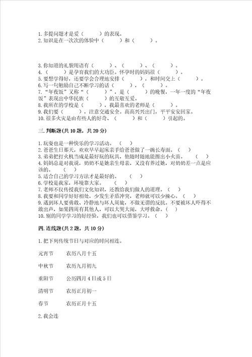 部编版三年级上册道德与法治期末测试卷精编答案