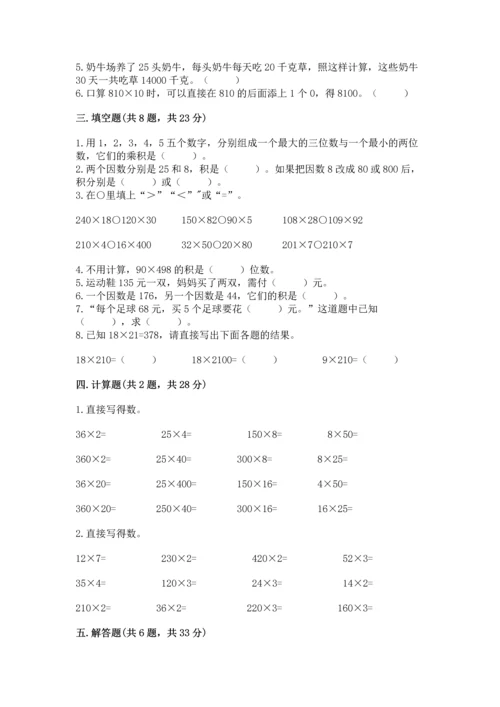 冀教版四年级下册数学第三单元 三位数乘以两位数 测试卷【考点提分】.docx