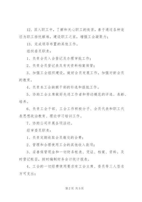 最新精编之工会委员分工及职能_.docx