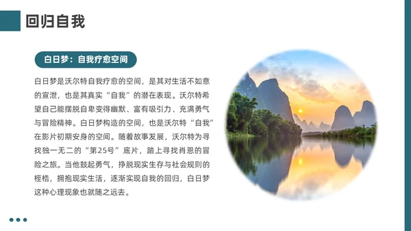 深青实拍风白日梦想家电影鉴赏PPT课件