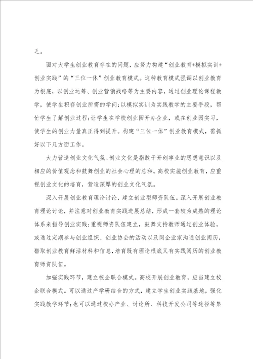 教育综合课心得体会通用10篇