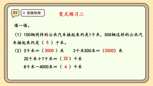 人教版（2024）三年级上册3.3《千米的认识（1）》课件(共28张PPT)
