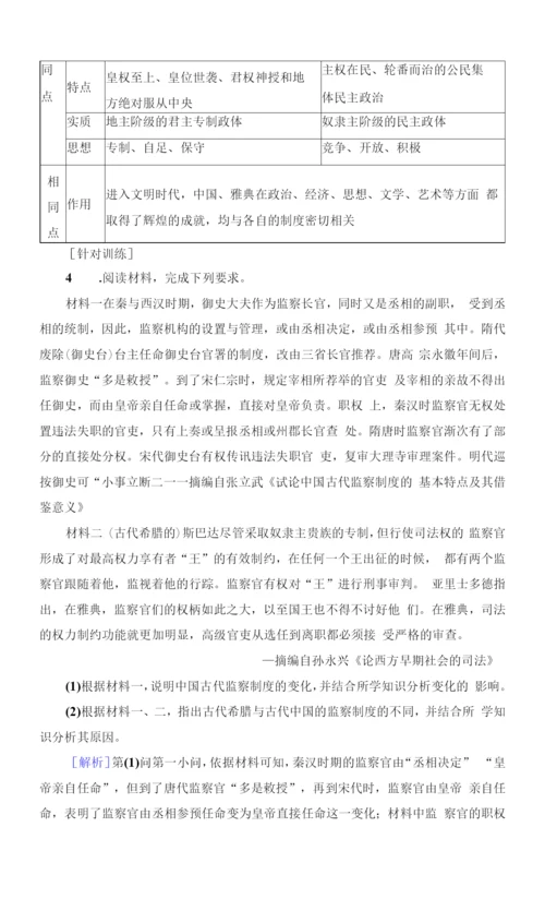 新高考岳麓版历史一轮复习学案模块1第1单元中国古代的中央集权制度单元整合提升.docx