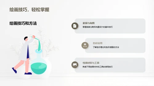 艺术设计：创意之旅