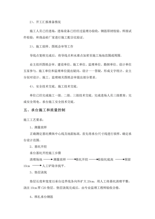 承台首件综合项目工程验收自我评价报告.docx