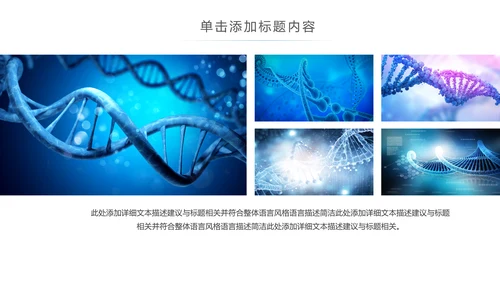 基因生物化学医疗医学DNA学术研究报告PPT模板