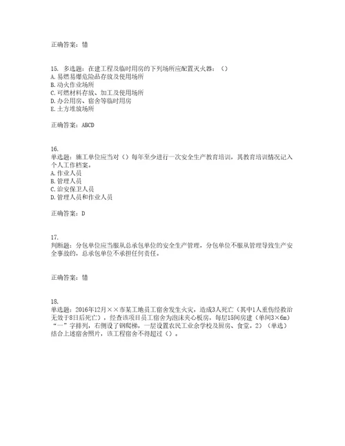 2022年安徽省建筑施工企业“安管人员安全员A证考前冲刺密押卷含答案66