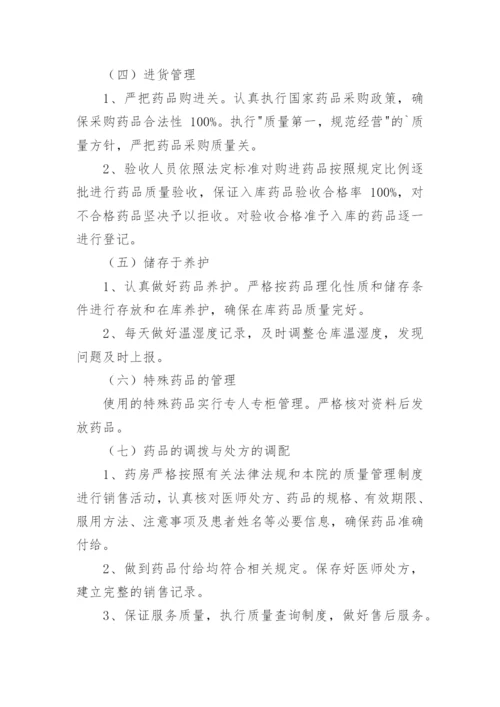 医疗机构药品管理自查报告.docx