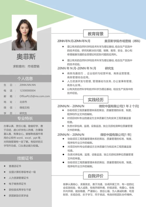 多色三角板研究生求职简历word模板