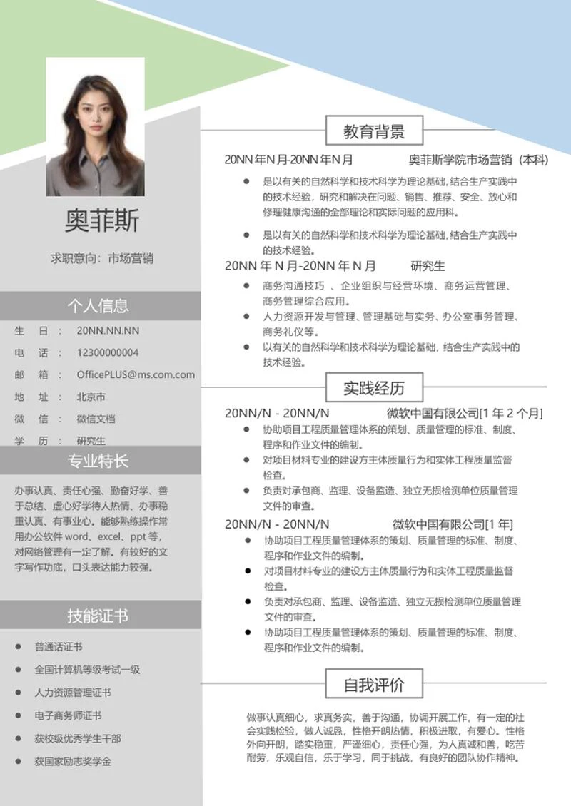 多色三角板研究生求职简历word模板