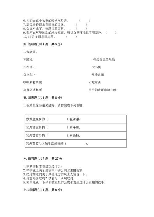部编版二年级上册道德与法治 期末测试卷带答案（完整版）.docx
