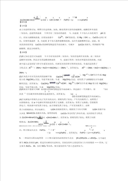 20202021备战高考化学铝及其化合物推断题提高练习题压轴题训练附详细答案