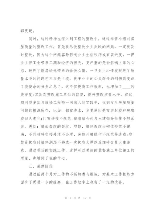实习期员工工作总结怎么写5篇.docx
